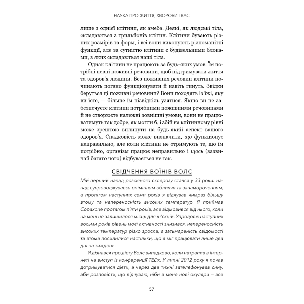 Книга Протокол Волс. Програма відновлення здоров'я при автоімунних захворюваннях - Террі Волс BookChef (9786175480816) - зображення 11