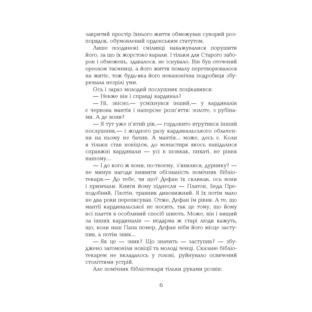Книга Провінціал - Олексій Філановський Фабула (9786170970305) - зображення 4