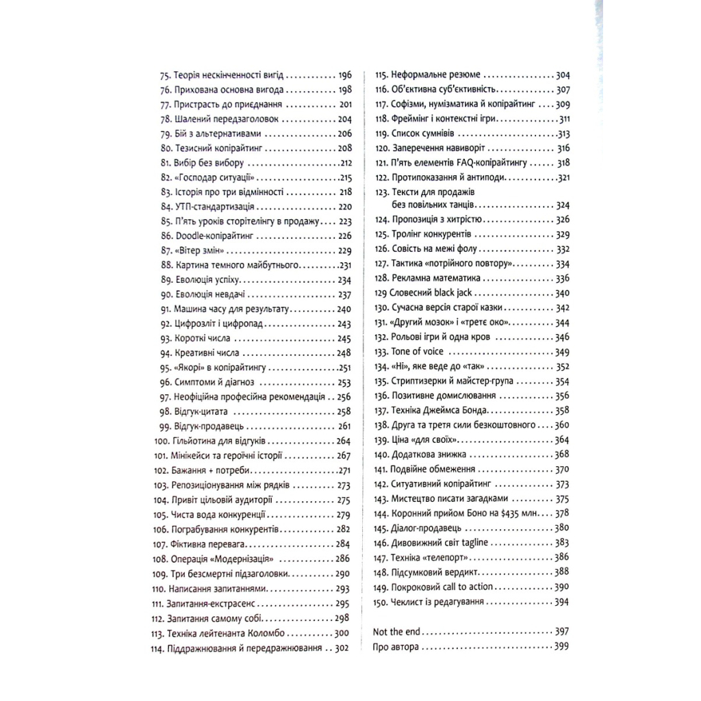 Книга Нейрокопірайтинг 2.0 - Денис Каплунов Фабула (9786175221235) - picture 4