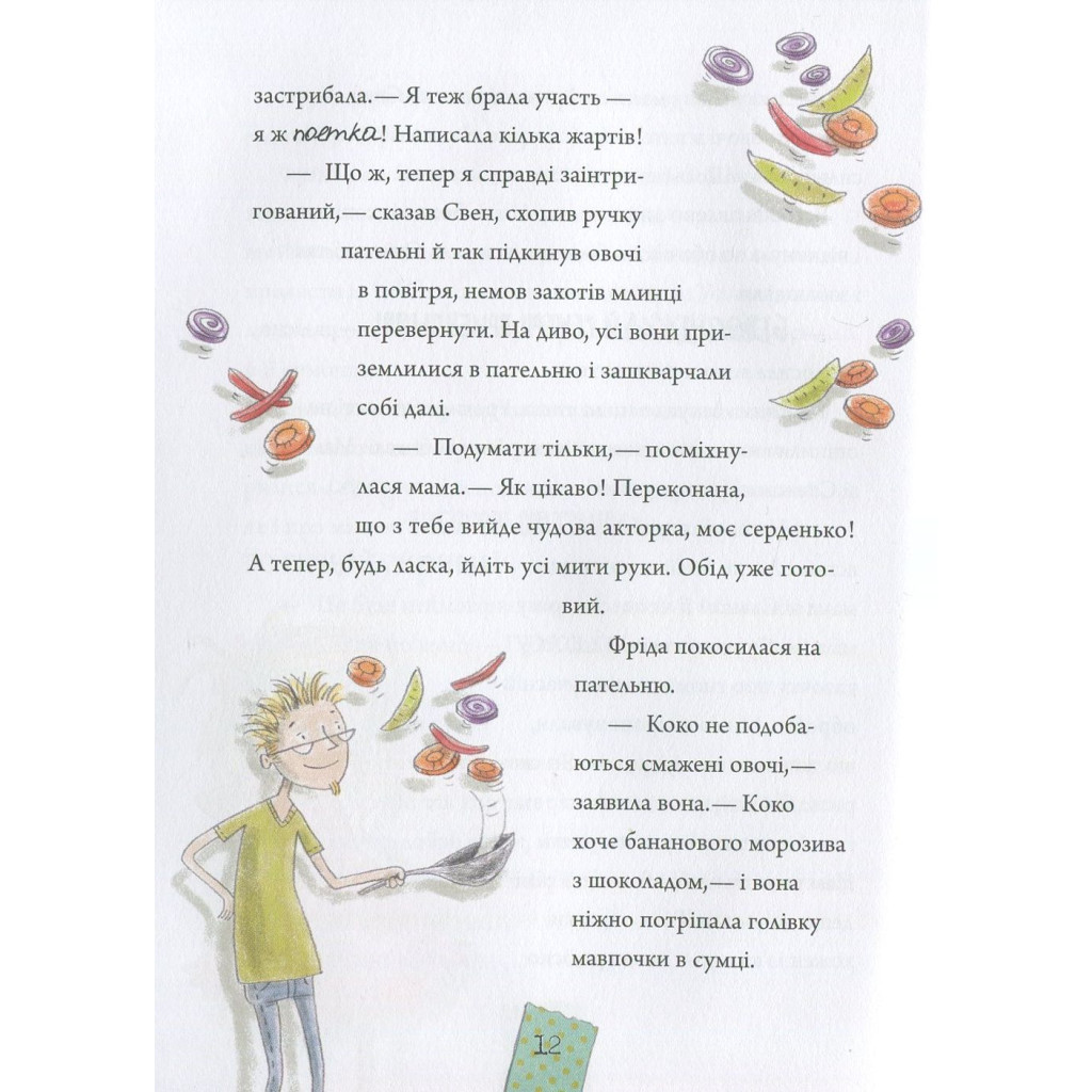 Книга Лінні фон Лінкс. Зірка у малиново-вершковому небі - Аліса Пантермюллер Vivat (9789669428059) - зображення 12