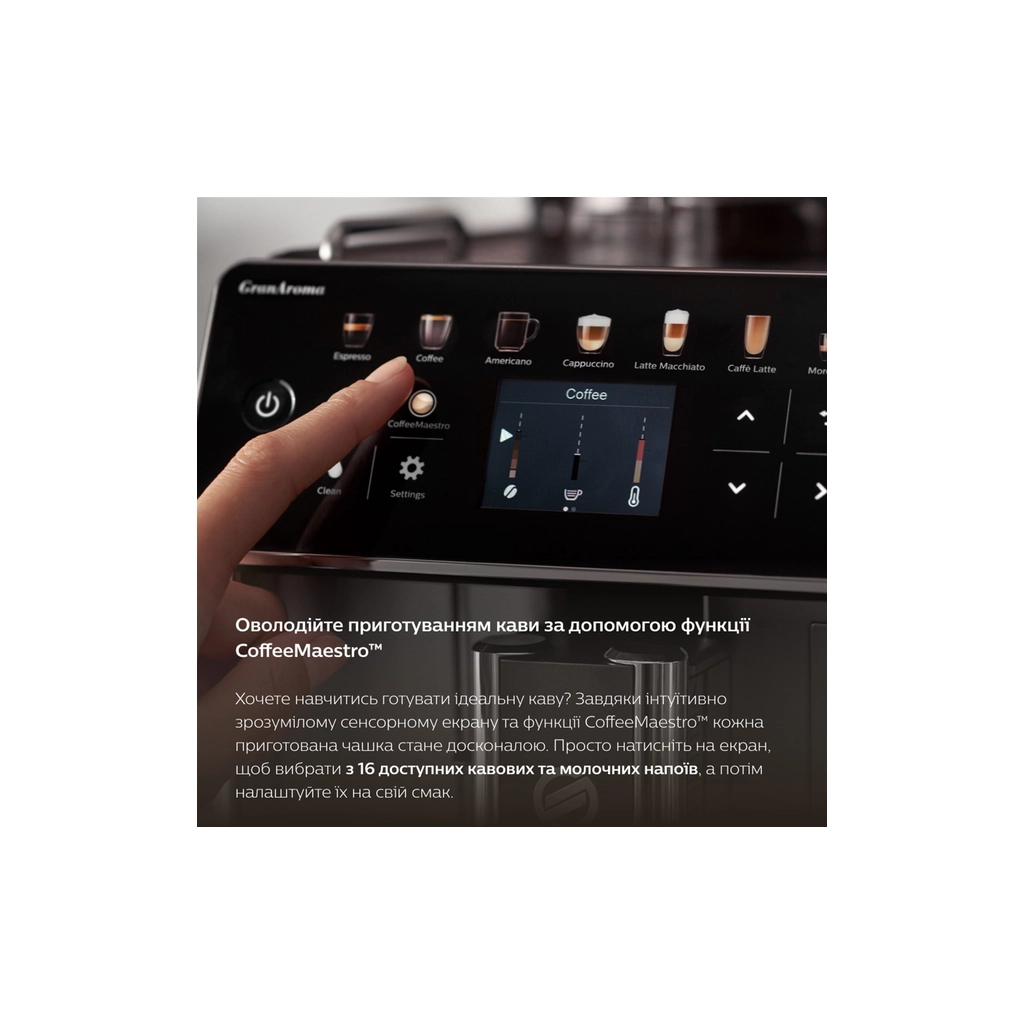 Кавомашина Saeco GranAroma SM 6585/00 (SM6585/00) - изображение 10