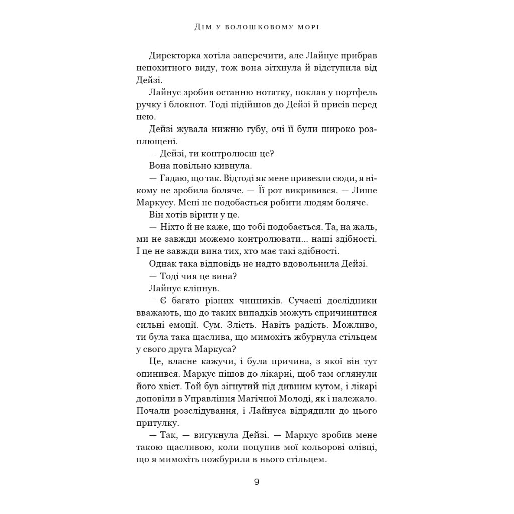 Книга Дім у волошковому морі - Т. Дж. Клюн BookChef (9786175481479) - зображення 8