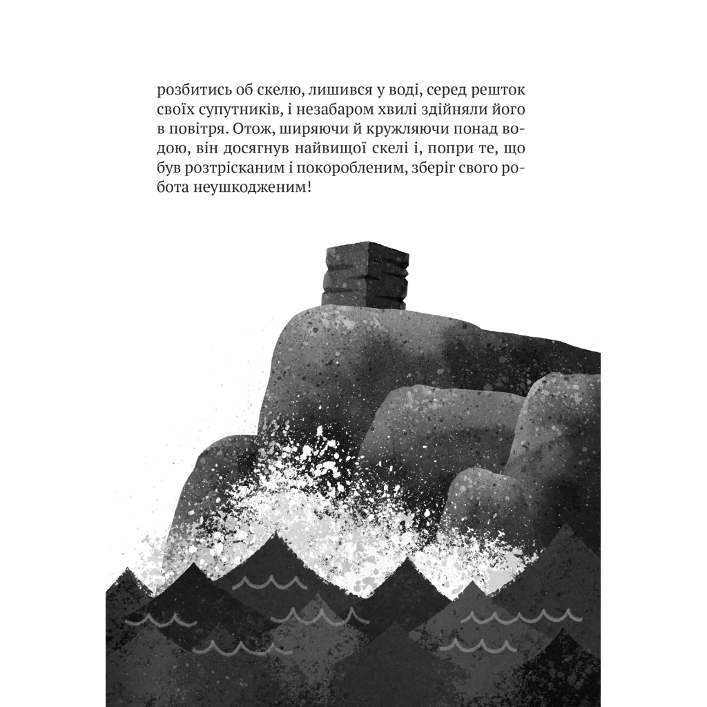 Книга Дикий робот - Пітер Браун Vivat (9786171707108) - зображення 5