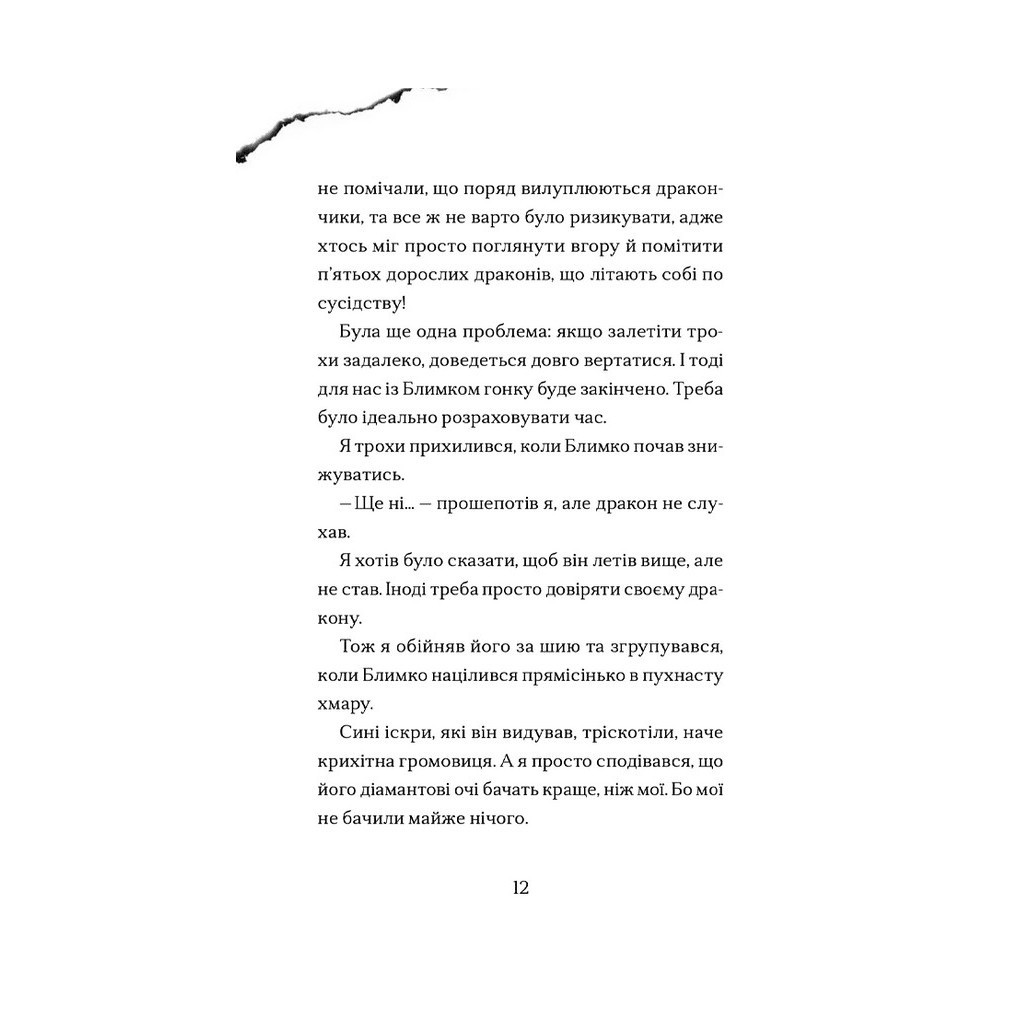 Книга Хлопчик, який марив драконами. Книга 4 - Енді Шеперд Видавництво Старого Лева (9789664481783) - зображення 8