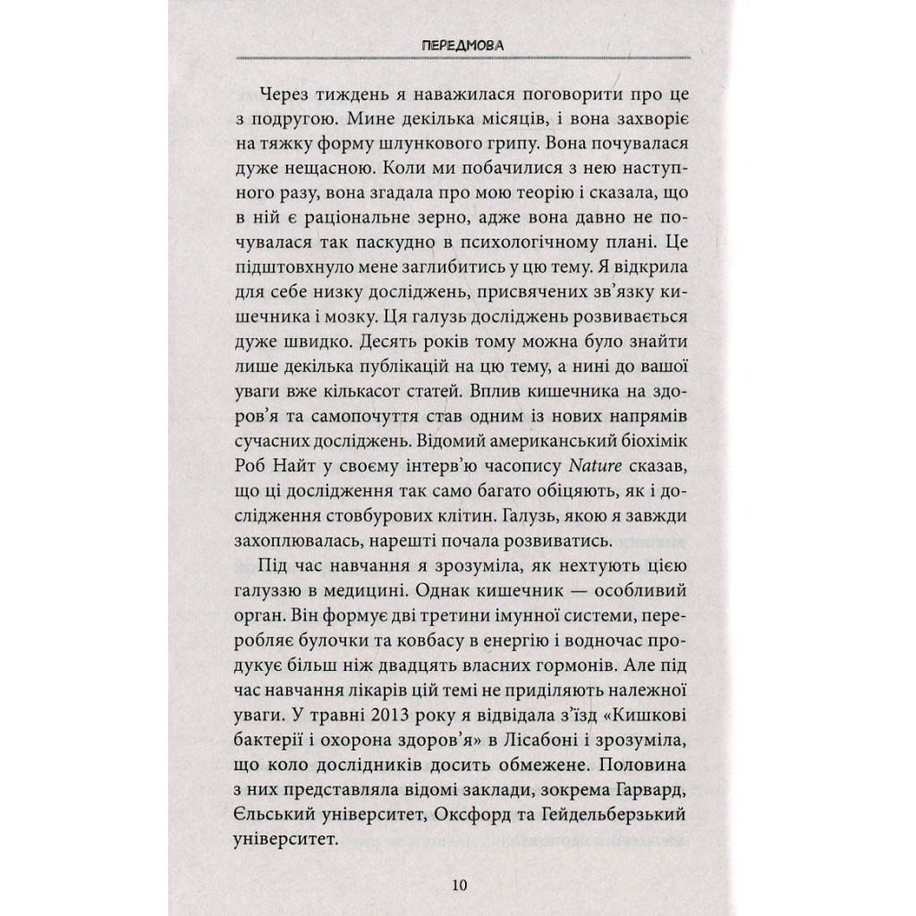 Книга Внутрішня історія. Кишечник - найцікавіший орган нашого тіла - Джулія Ендерс КСД (9786171296244) - изображение 11