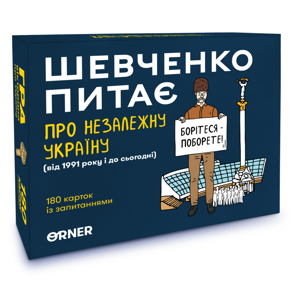 Календар Orner Шевченко питає. Гра про Незалежну Україну (укр.) (2112) - изображение 1