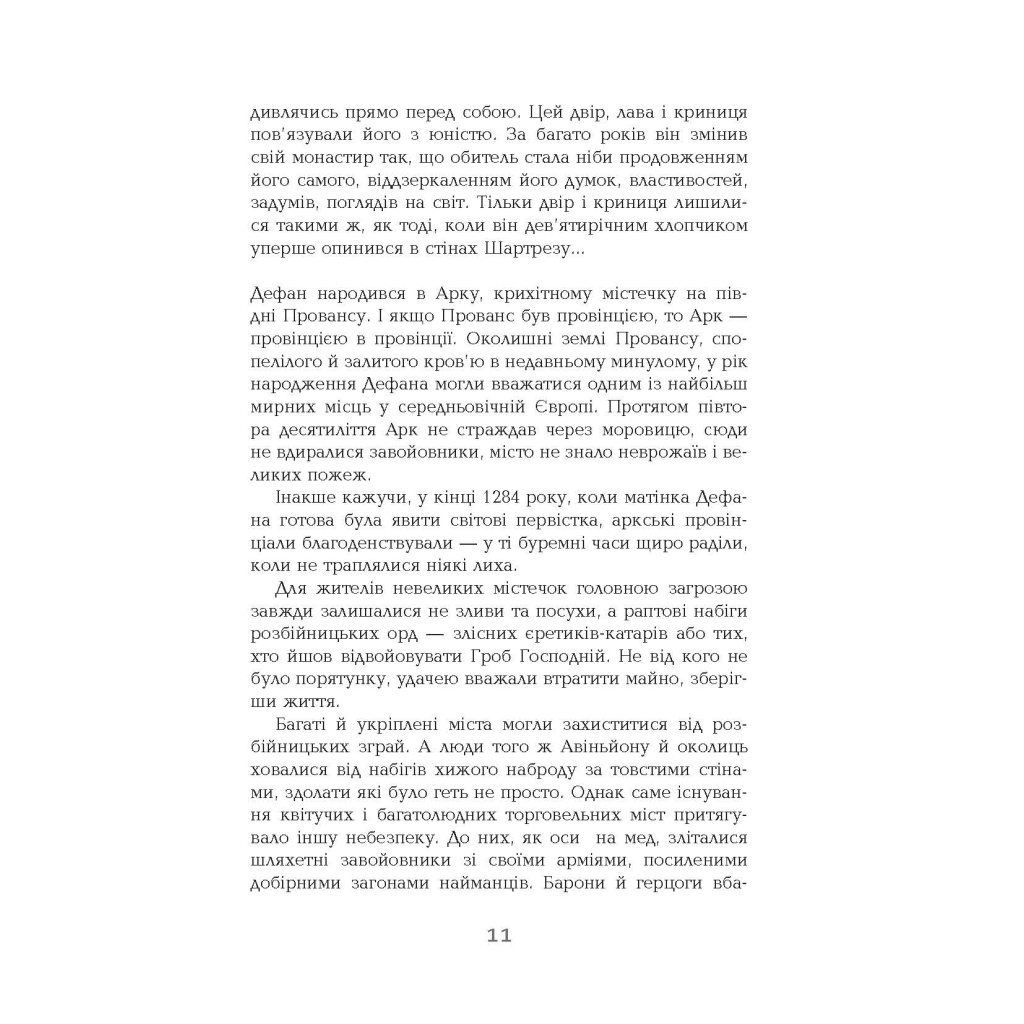 Книга Провінціал - Олексій Філановський Фабула (9786170970305) - зображення 9