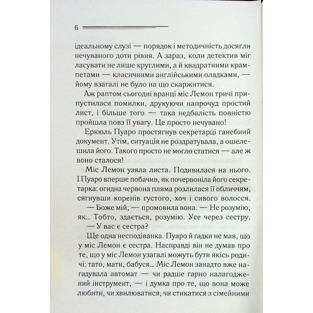 Книга Таємниці пансіону - Агата Крісті КСД (9786171501669) - изображение 8