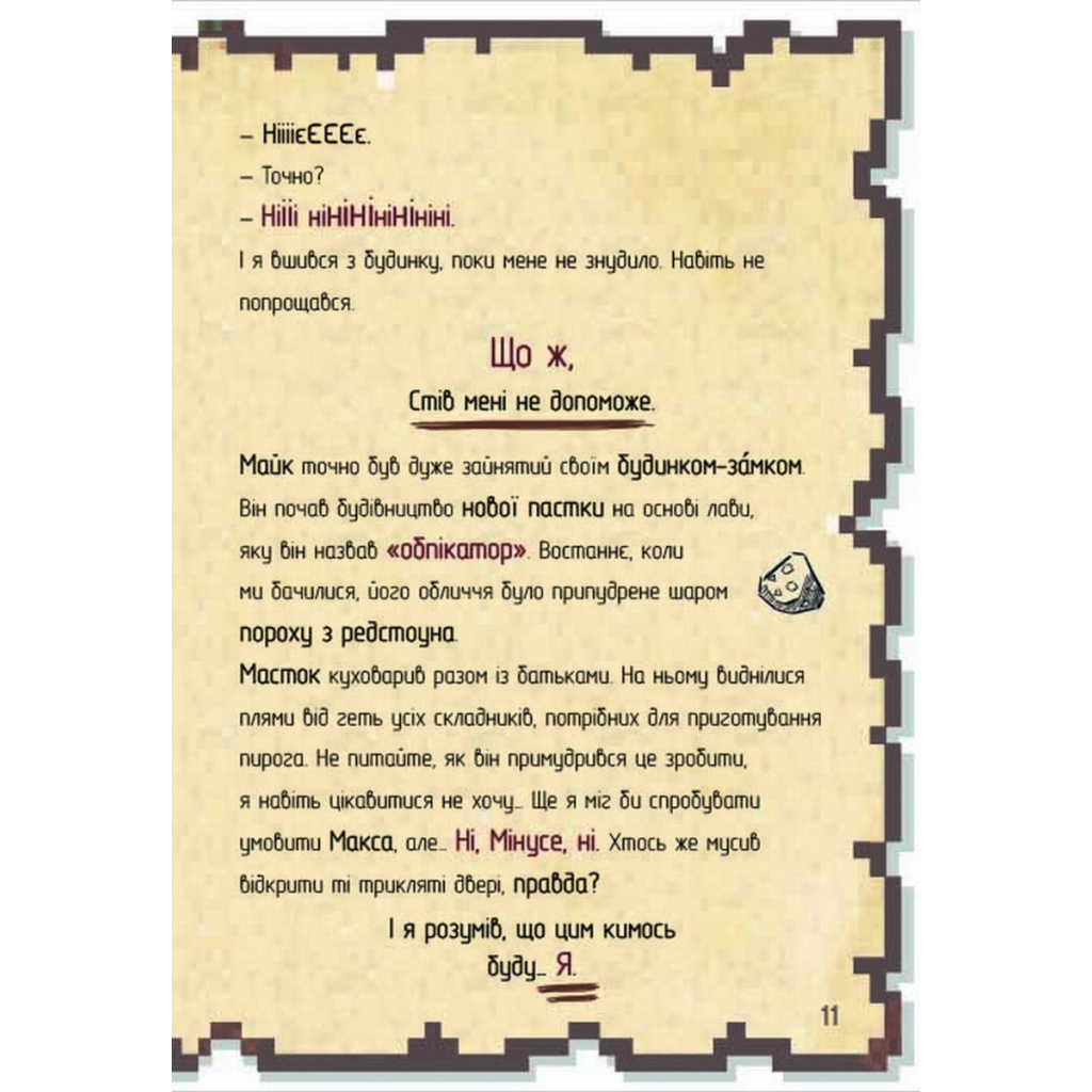 Книга Щоденник супервоїна. Книга 2 - К'юб Кід #книголав (9786178012274) - зображення 5