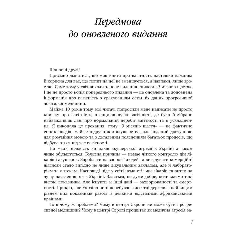 Книга 9 місяців щастя. Посібник для вагітних (оновлене й доповнене видання) - Олена Березовська BookChef (9786175481226) - изображение 9