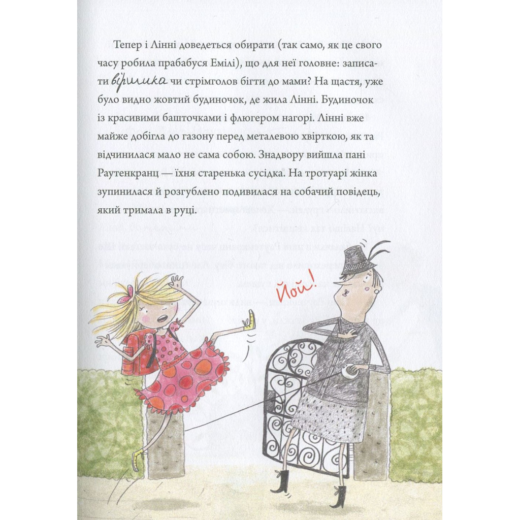 Книга Лінні фон Лінкс. Зірка у малиново-вершковому небі - Аліса Пантермюллер Vivat (9789669428059) - зображення 5