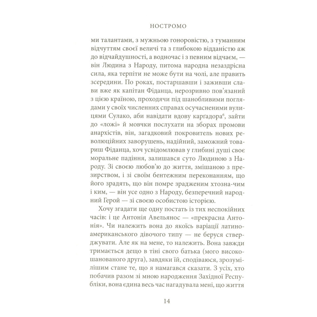 Книга Ностромо: Приморське сказання - Джозеф Конрад Астролябія (9786176641834) - изображение 12