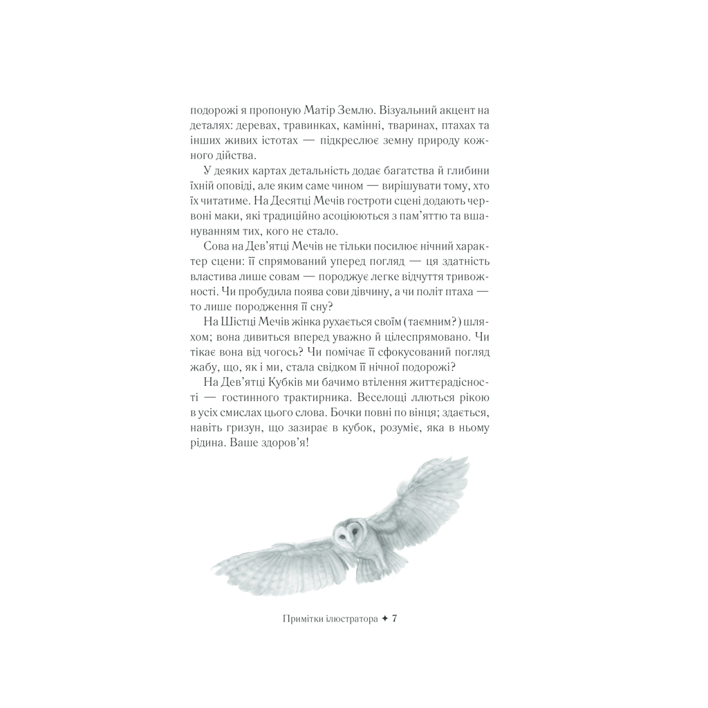 Книга Королівське Позолочене Таро - Барбара Мур КСД (9786171293786) - изображение 8