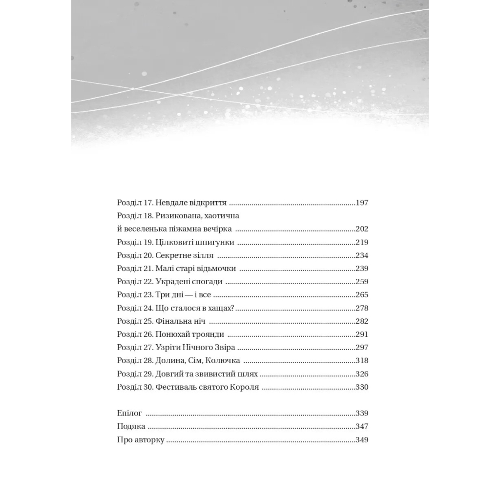 Книга Відьмочки - Кларібель А. Ортеґа Vivat (9786171707665) - изображение 4