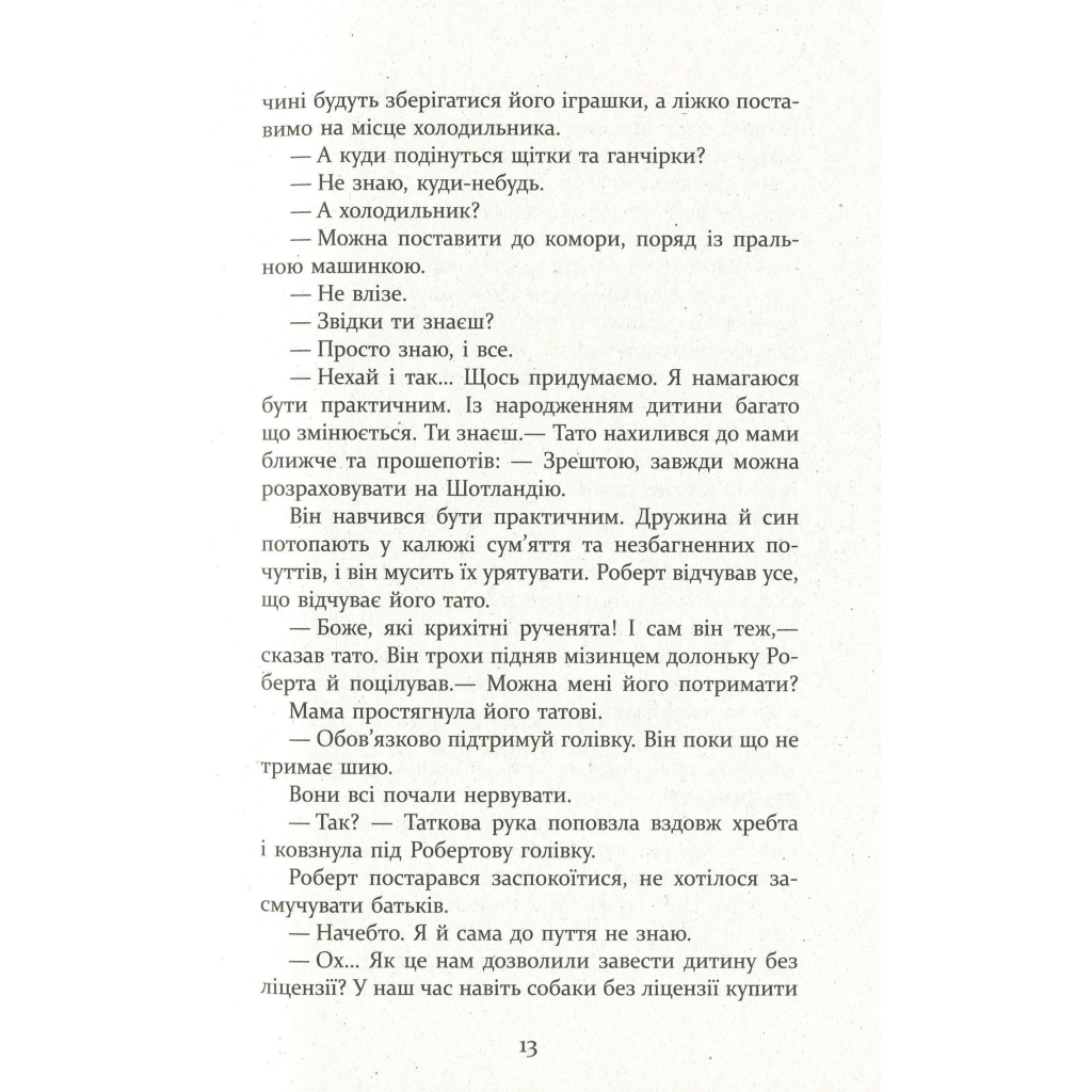 Книга Патрік Мелроуз. Молоко матері. Книга 4 - Едвард Сент-Обін Фабула (9786170964236) - зображення 8
