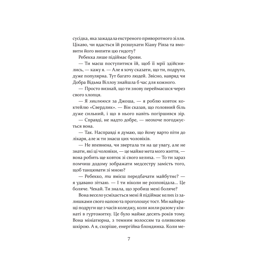 Книга Останні дні Лайли Гудлак - Кайлі Скотт КСД (9786171511736) - зображення 2