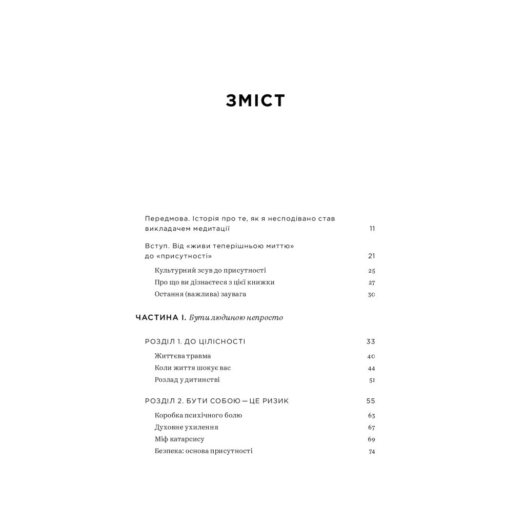 Книга Не проґавте свого життя. Як по-справжньому бути тут і зараз - Корі Мускара Yakaboo Publishing (9786177544813) - зображення 3