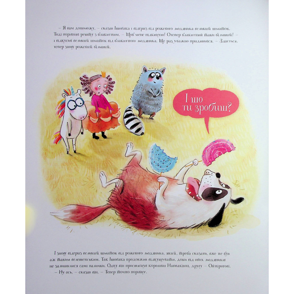 Книга Ойніріг і гадюка Нудюка - Марк-Уве Клінг Жорж (9786178287085) - зображення 11