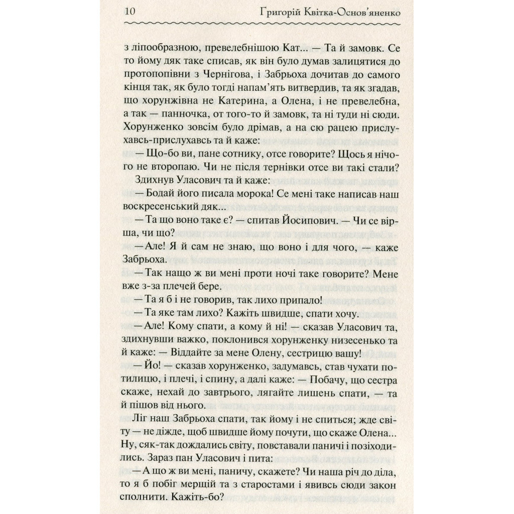 Книга Конотопська відьма - Григорій Квітка-Основ'яненко КСД (9786171262966) - зображення 7