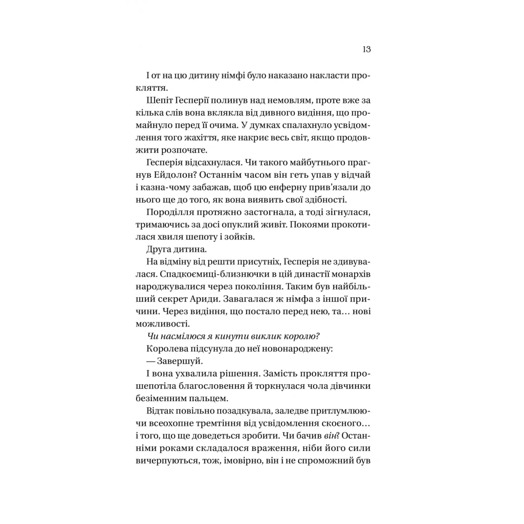 Книга Корона брехні - Ебіґейл Овен Vivat (9786171706491) - зображення 5