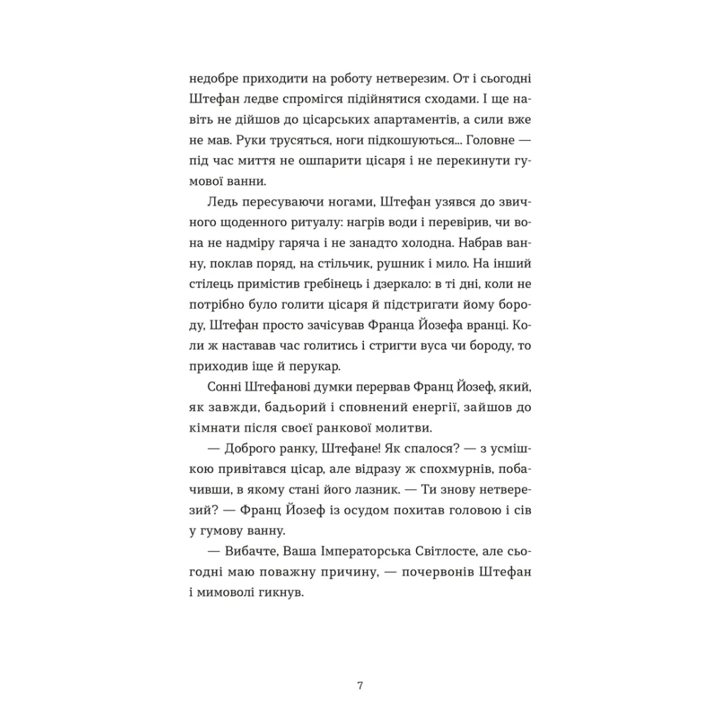 Книга Убивства в Бурґтеатрі - Наталка Сняданко Видавництво Старого Лева (9789664484142) - зображення 3