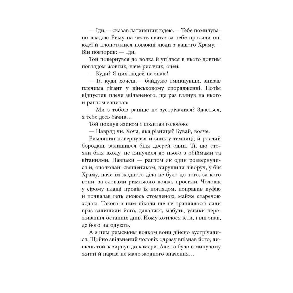 Книга Clavus Domini - Сергій Батурин Фабула (9786170951250) - зображення 7