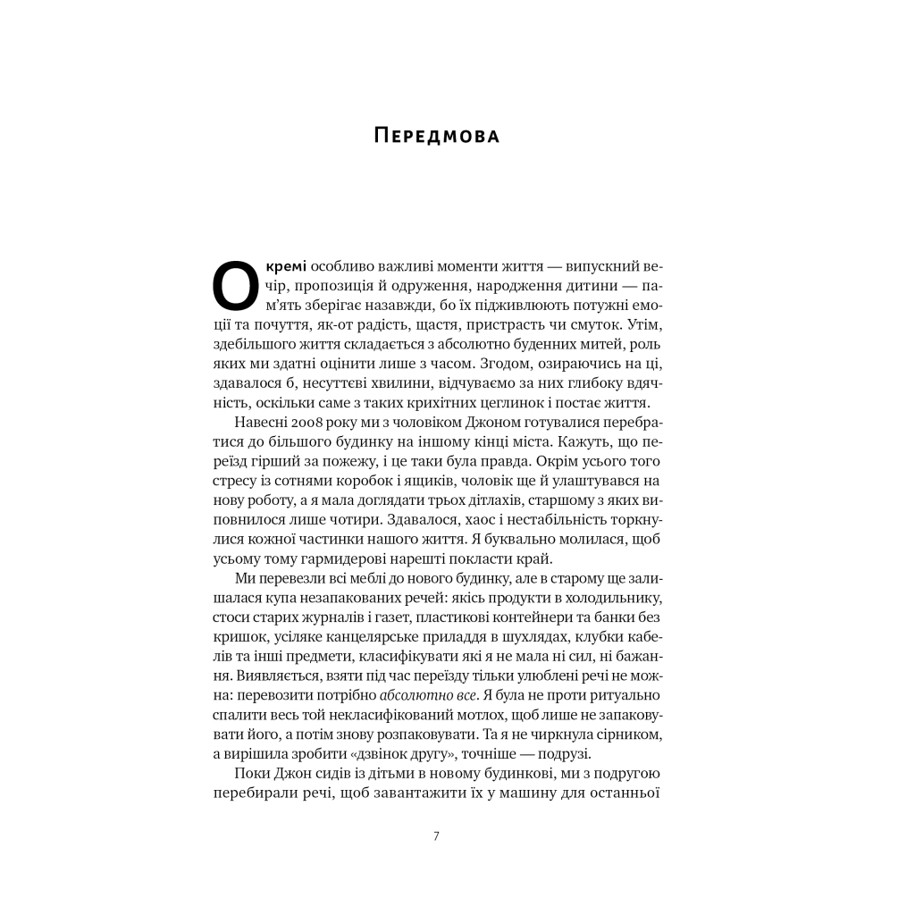 Книга Лінива геніальна мама. Як встигати найголовніше і залишати час для себе - Кендра Адачі Наш Формат (9786178115975) - изображение 6