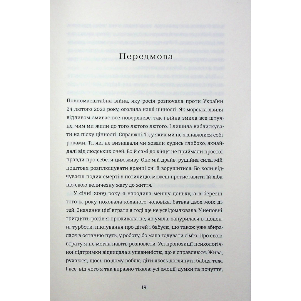 Книга Прийняття - Ганна Крицька #книголав (9786178439590) - зображення 9