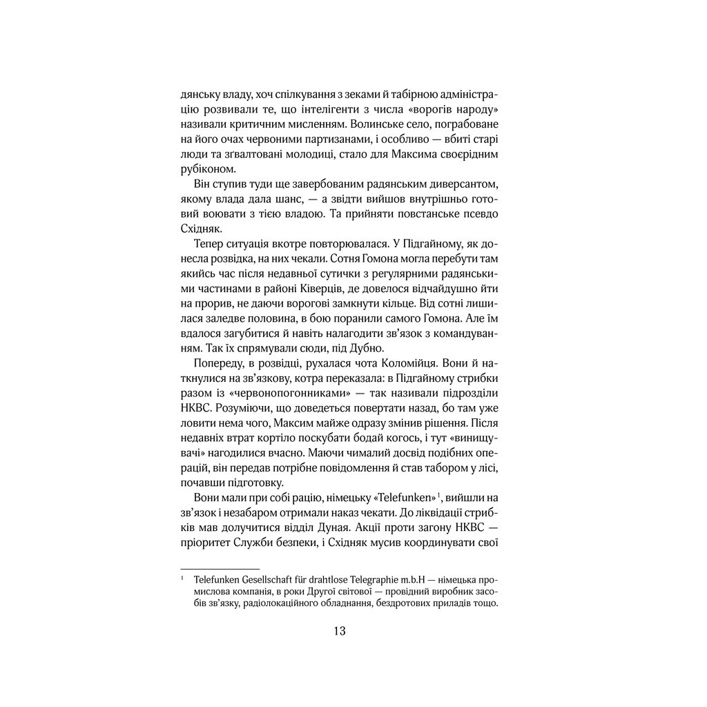 Книга Багряний рейд - Андрій Кокотюха КСД (9786171260498) - зображення 11