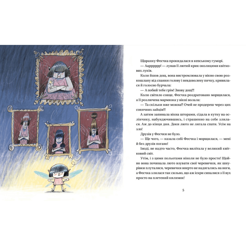 Книга Зараз щось як розкажу! Весела книжка чудес та історій - Слава Свiтова Видавництво Старого Лева (9789664480113) - зображення 4