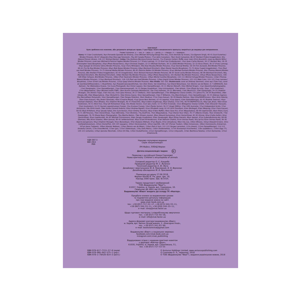 Книга Дитяча енциклопедія тварин - Майкл Ліч, Меріел Лленд Vivat (9789669425751) - зображення 5