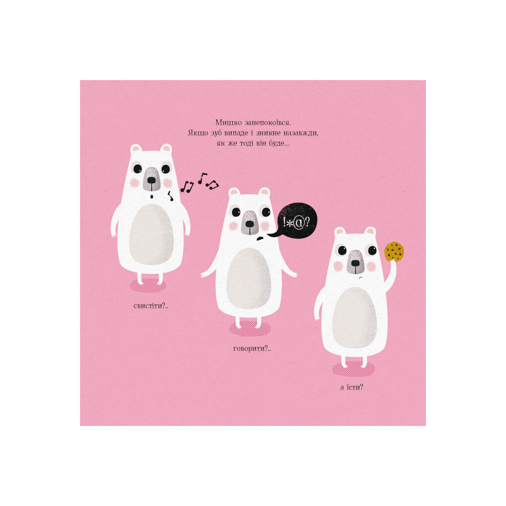 Книга Мишко, Тишко і Яринка. Мишко та хиткий зуб - Ровена Бліт Жорж (9786177853014) - picture 10