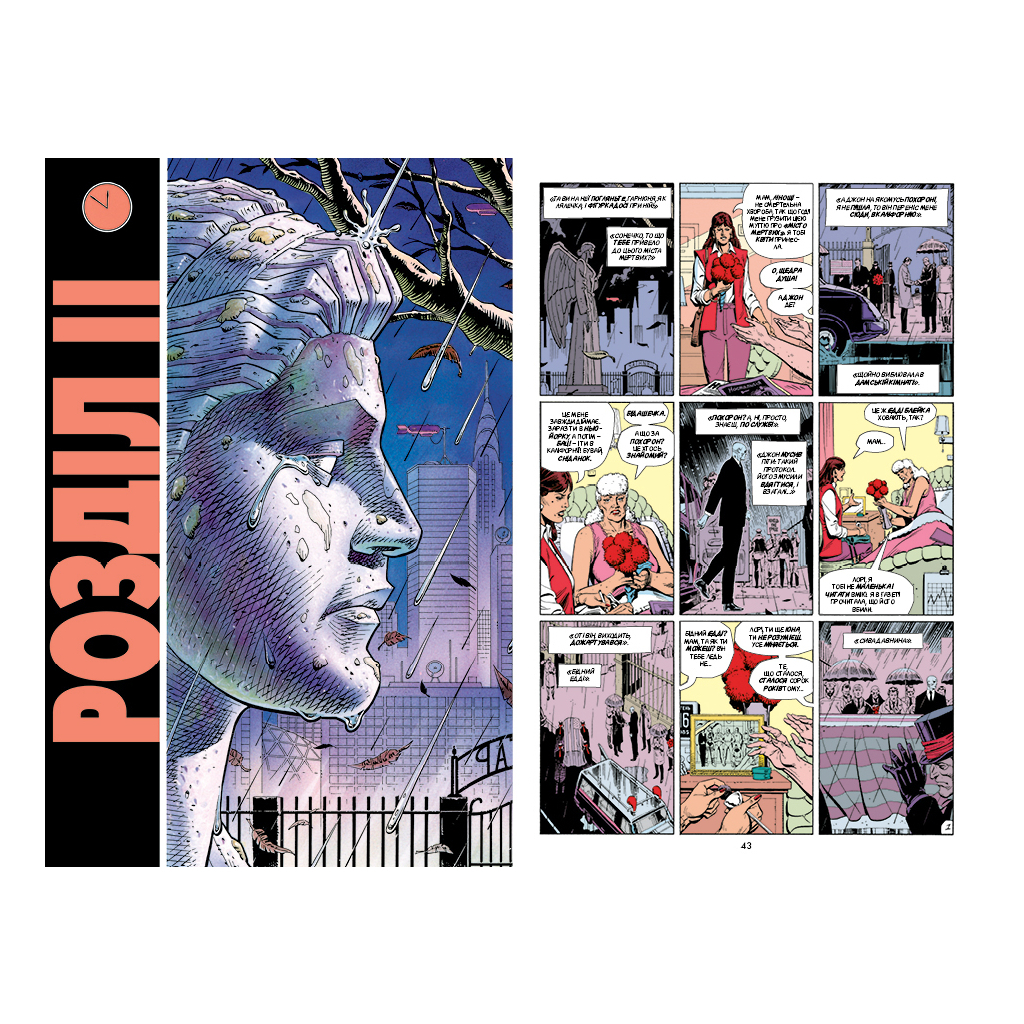 Комікс Вартові - Алан Мур Видавництво РМ (9786178280499) - зображення 4