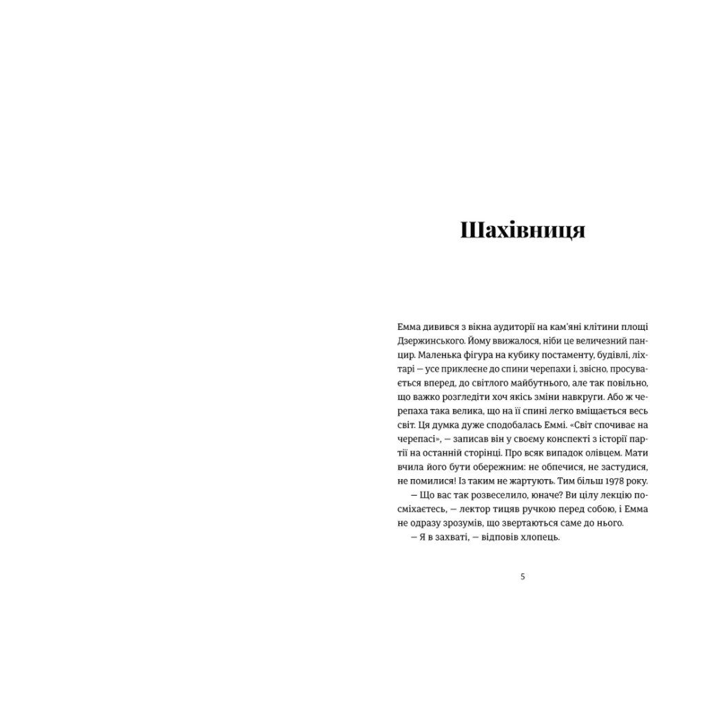 Книга Сон короля - Галина Матвєєва Видавництво Старого Лева (9789664482445) - зображення 3