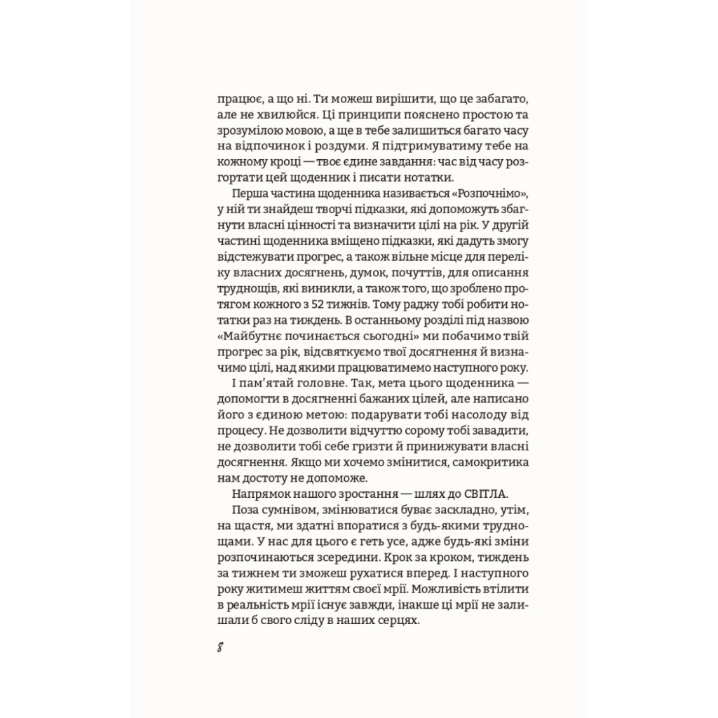 Книга Цього року я буду... 52 тижні на те, щоб досягти поставлених цілей - Тіффані Луїз Vivat (9789669829474) - зображення 3