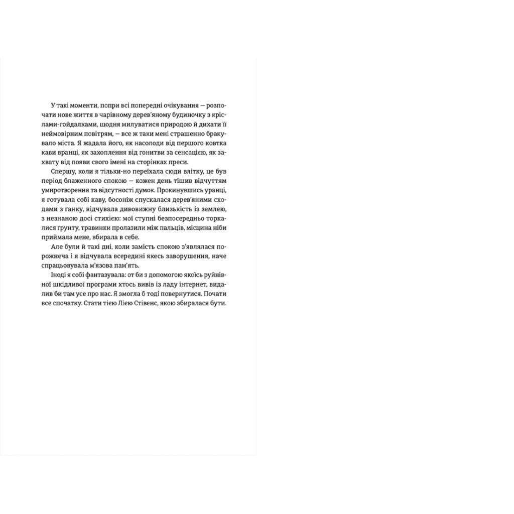 Книга Ідеальна незнайомка - Меган Міранда Видавництво Старого Лева (9786176799221) - зображення 6