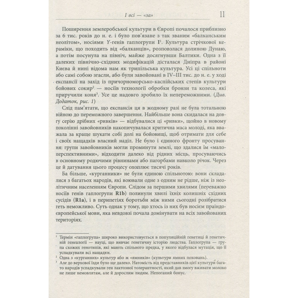 Книга А потім прийшов Цезар - Алекс Хавр Фабула (9786170949653) - изображение 5