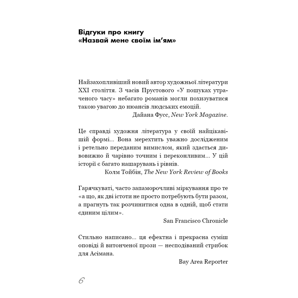 Книга Називай мене своїм імям - Андре Асіман BookChef (9789669932341) - зображення 5