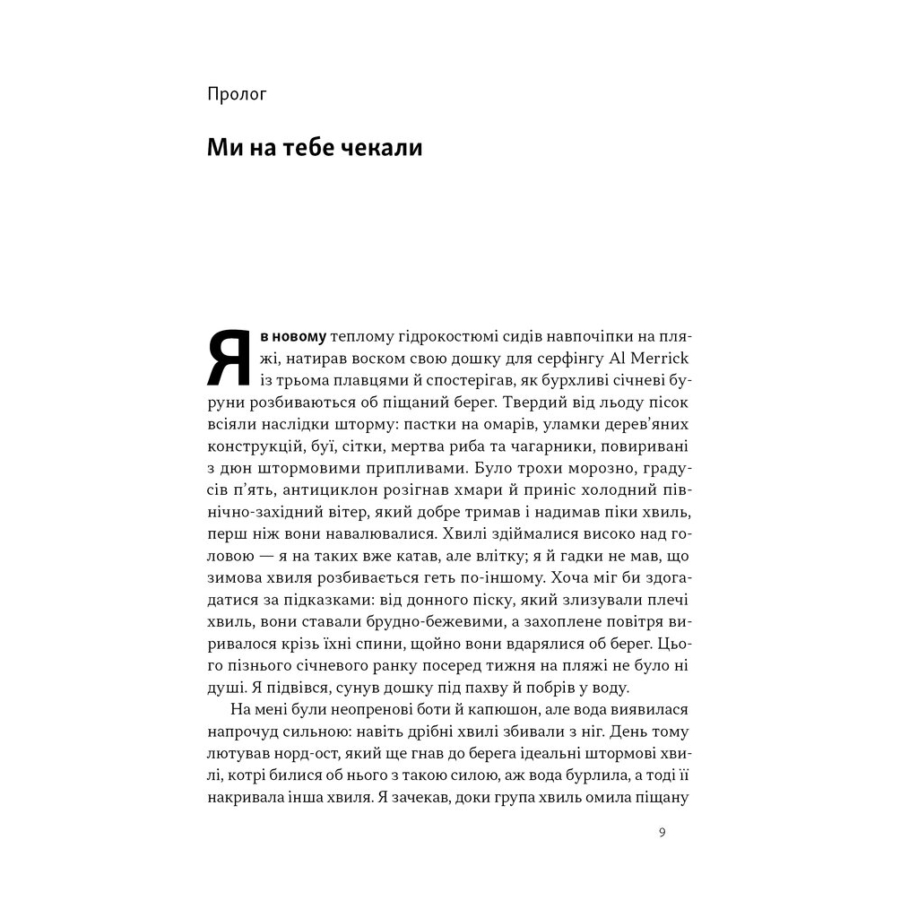 Книга Коли я помирав. Роздуми скептика про ймовірність потойбічного життя - Себастьян Юнґер Наш Формат (9786178437695) - изображение 6