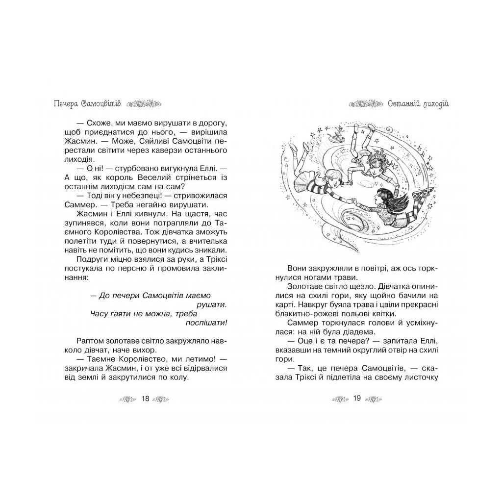 Книга Таємне Королівство. Печера Самоцвітів. Книга 18 - Роузі Бенкс Видавництво РМ (9789669176561) - зображення 4