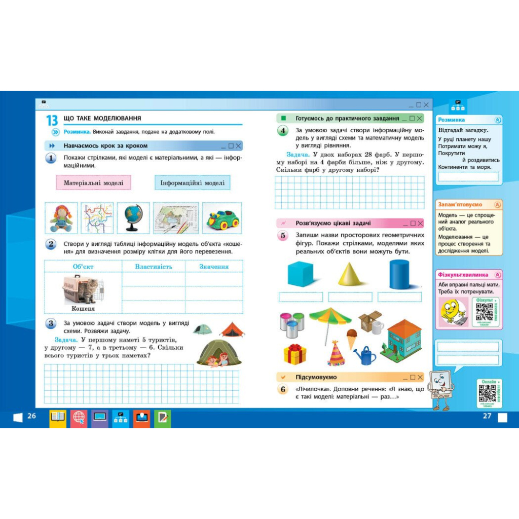 Робочий зошит НУШ Інформатика. 4 клас. До підручника М. Корнієнко, С. Крамаровської, І. Зарецької Ранок (9786170974099) - зображення 7