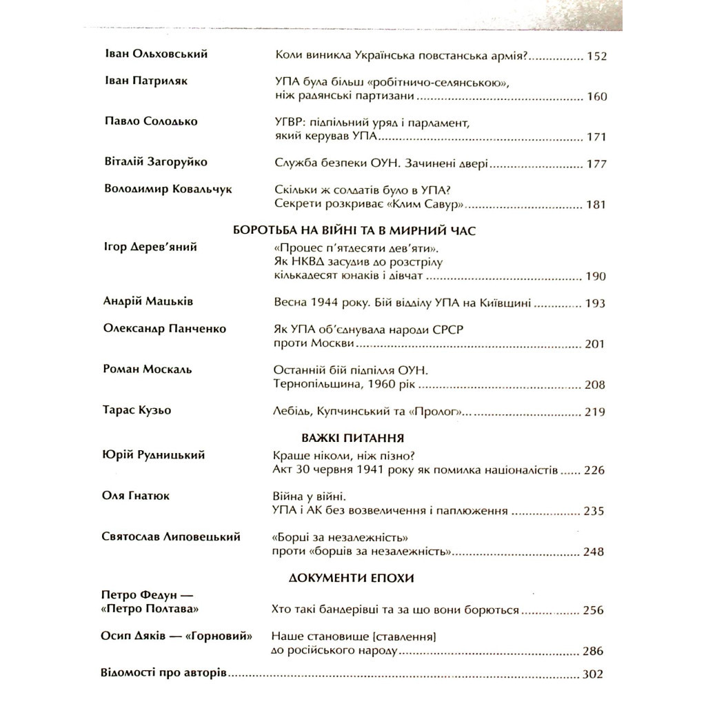 Книга Зродились ми великої години... ОУН і УПА - Вахтанг Кіпіані Vivat (9786176907268) - изображение 4