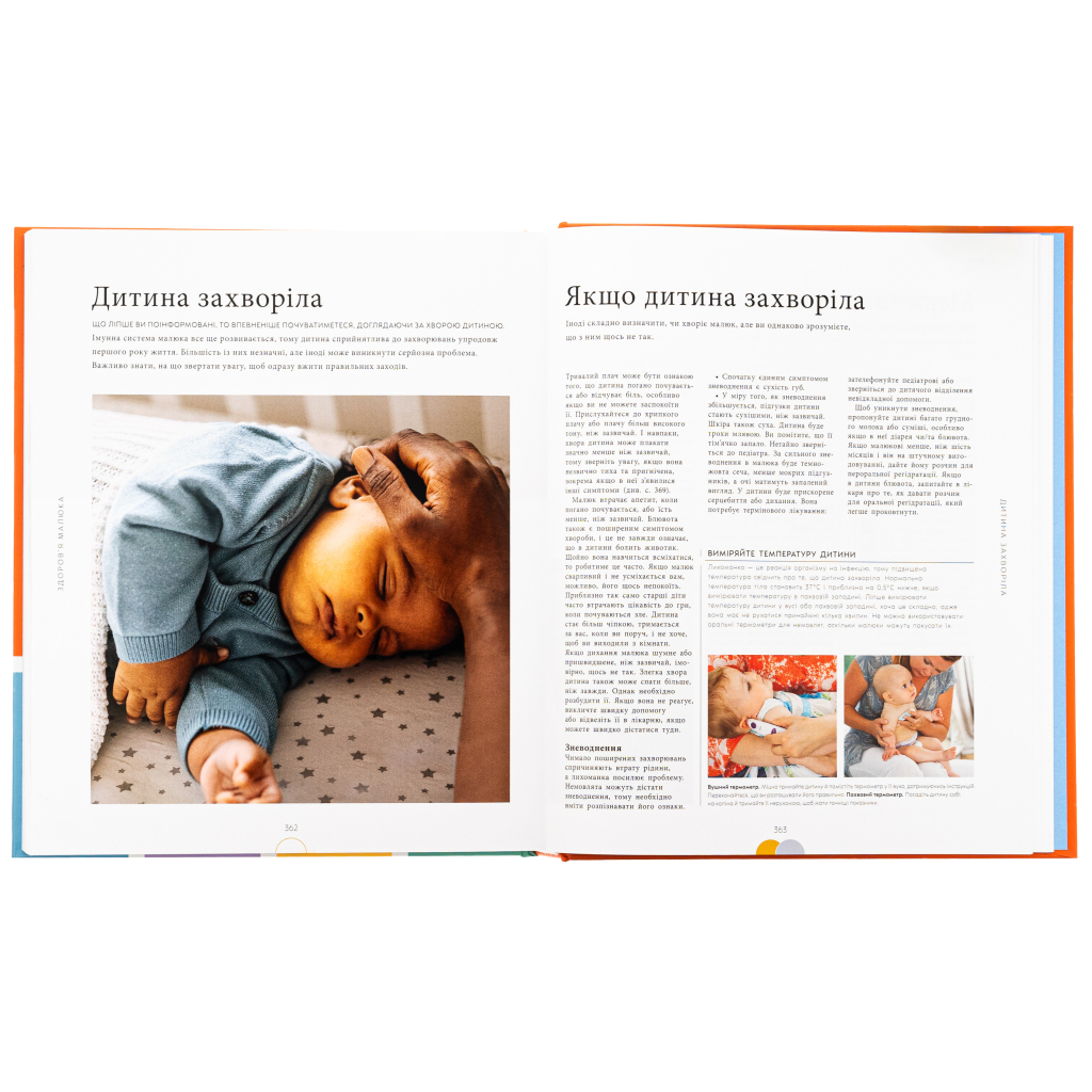 Книга Книга малюка. Місяць за місяцем Ранок (9786170992383) - изображение 8