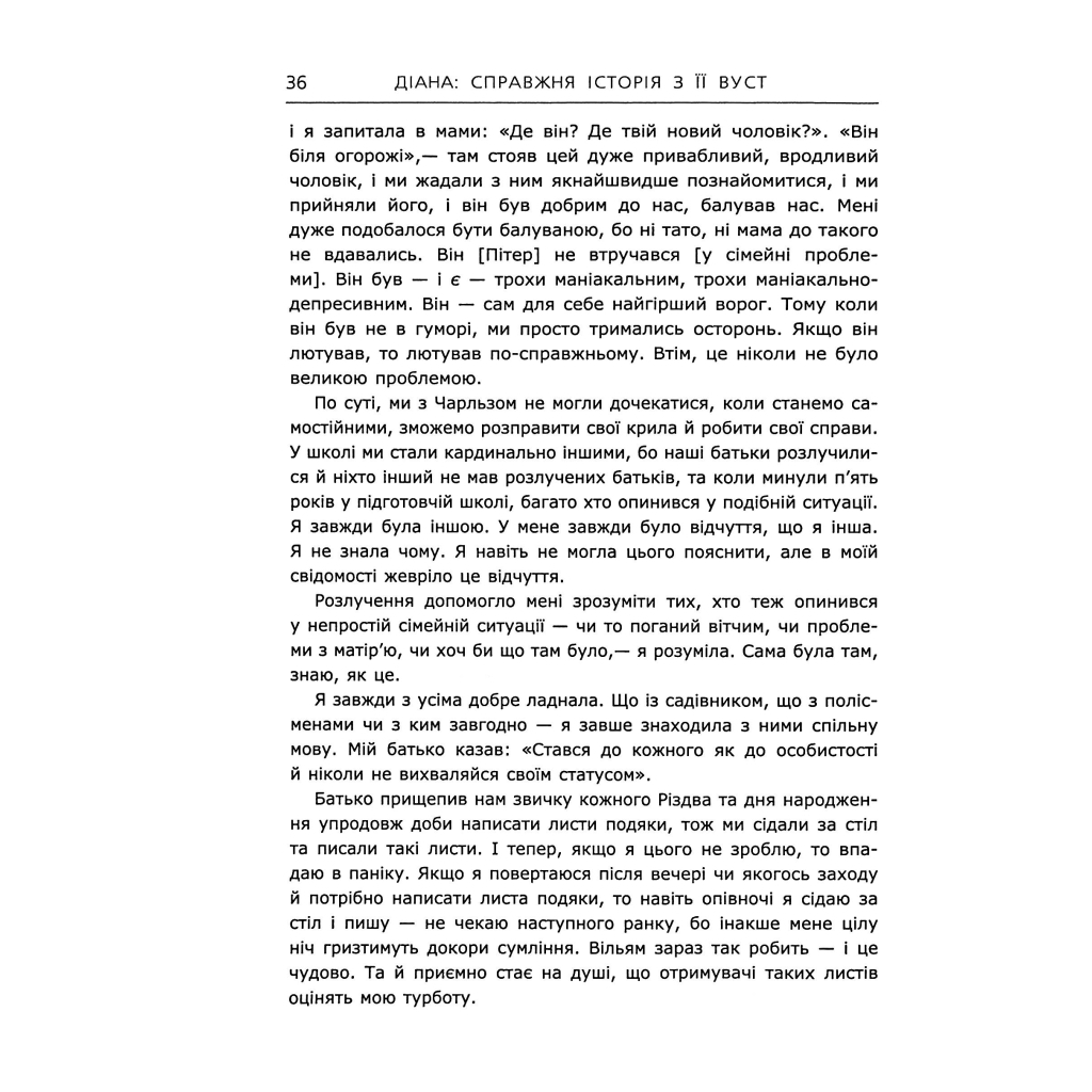 Книга Діана. Справжня історія з її вуст - Ендрю Мортон Фабула (9786175221761) - зображення 9