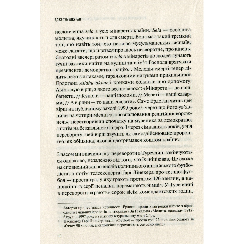 Книга Як втратити країну. Сім кроків від демократії до диктатури - Едже Темелкуран Vivat (9789669820396) - зображення 5
