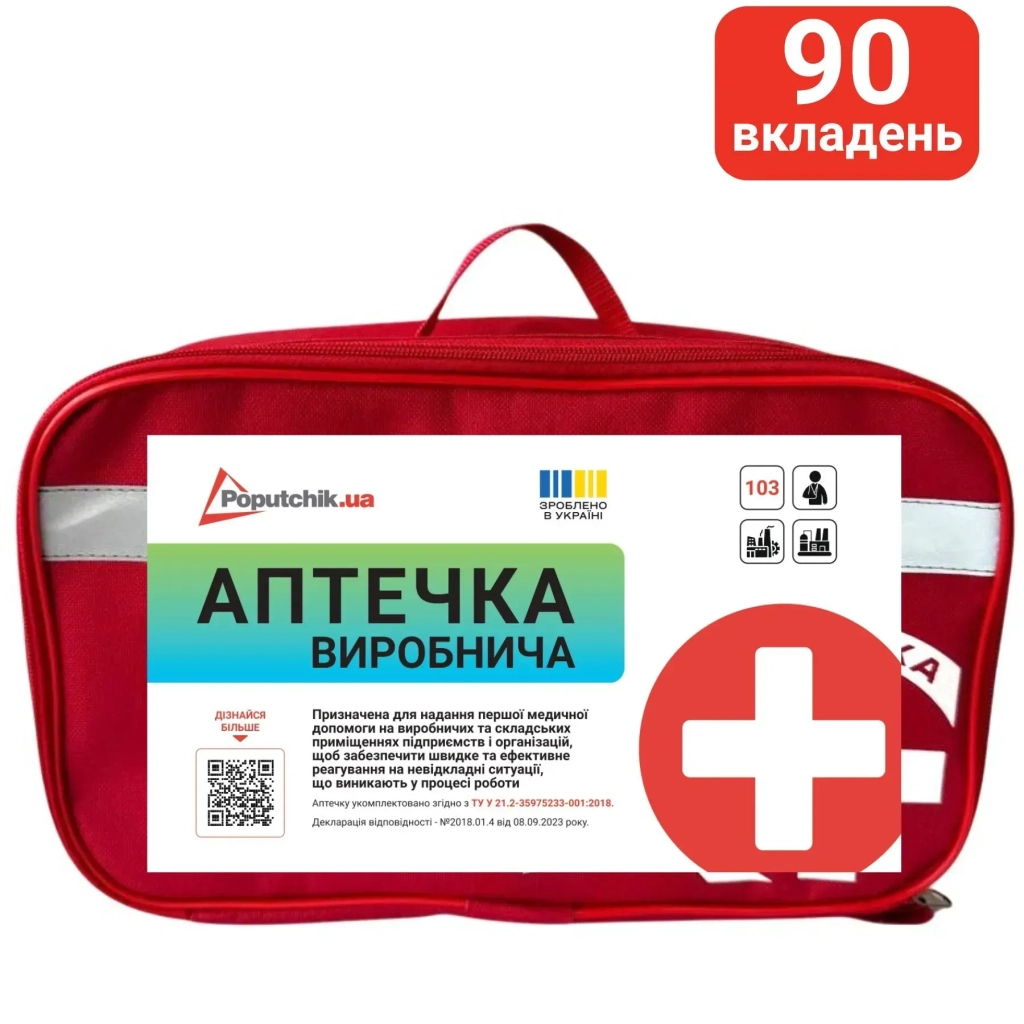 Автомобільна аптечка Poputchik 02-094-М - зображення 1