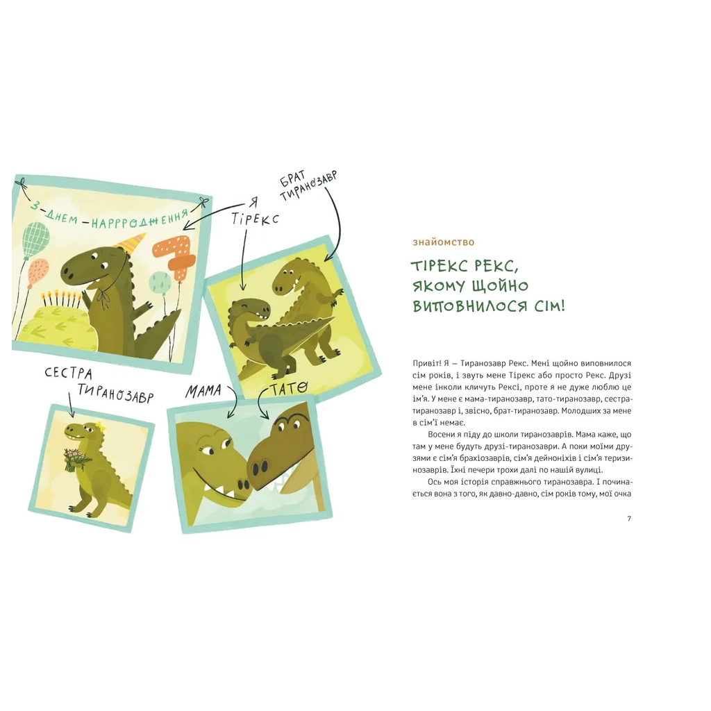 Книга Тиранозавр Рекс - Юля Смаль Видавництво Старого Лева (9789664483824) - изображение 2