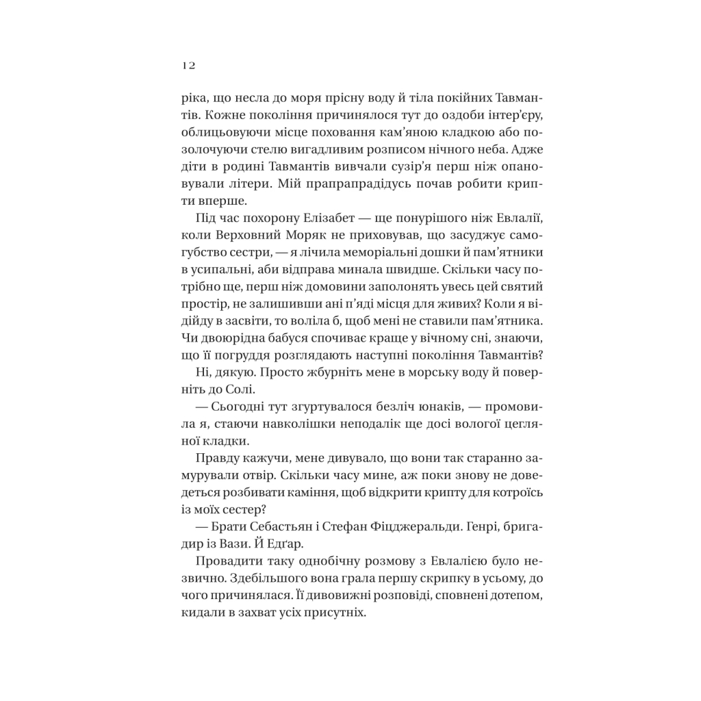Книга Дім солі та смутку (Сестри солі #1) - Ерін А. Крейґ Vivat (9786171713185) - зображення 7