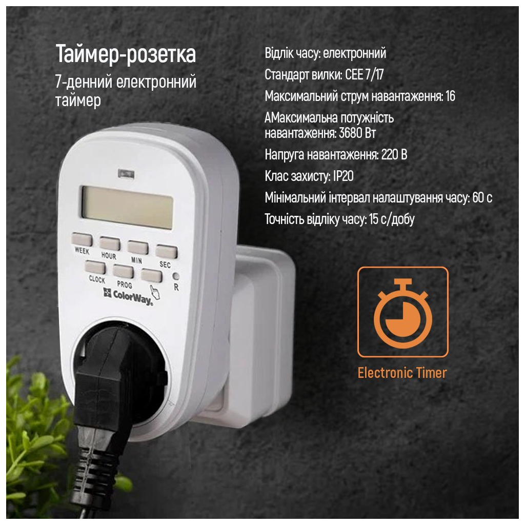 Таймер-розетка ColorWay CW-STE01-7D - изображение 10