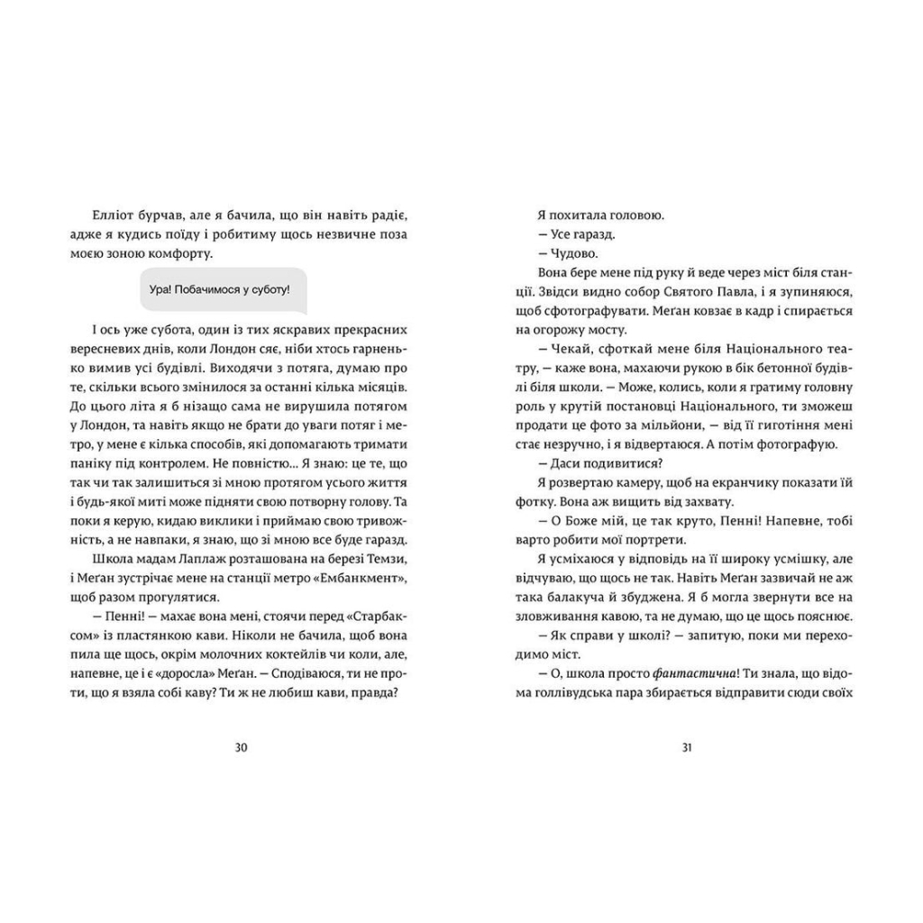 Книга Дівчина Онлайн: соло. Книга 3 - Зої Заґґ Видавництво Старого Лева (9786176798477) - зображення 4
